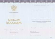 Диплом бакалавра (Киржач) с 2014 по 2023 годы