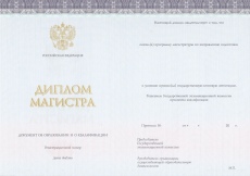 Диплом магистра (Киржач) с 2014 по 2023 годы