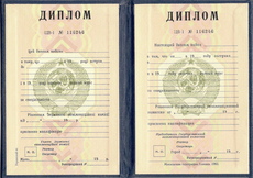 Диплом УССР с 1980 по 1991 годы